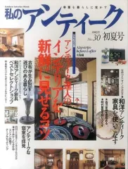2025年最新】私のアンティーク 雑誌の人気アイテム - メルカリ