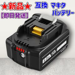 ★新品★互換 マキタ バッテリー★18v★6.0Ah★
