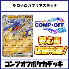 シロナのガブリアスデッキ コンプオフポケカデッキ【ファボPK1081】