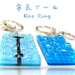 【 市民 プール 】 立体 キー ホルダー 水泳 スイミング リング 鍵 車 自転車 バイク バッグ チャーム マスターズ 夏 休み 波 ジム 部活 教室 子供 敬老 日 プレゼント