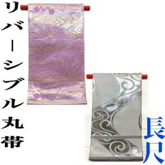 【着物と帯 時流】F241206◇正絹 リバーシブル丸帯◇長尺 振袖にも 成人式