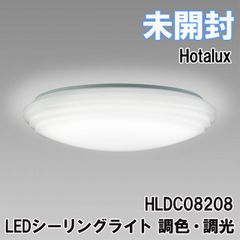 HLDC08208 LEDシーリングライト 調色・調光 ～8畳 Hotalux 【未開封】 ■K0048737