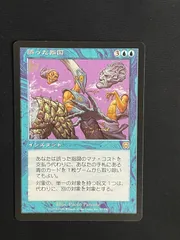 MTG 誤った指図　MMQ 初版foil MTG 剣を鍬に 日本語 第4版 黒枠 旧枠 - メルカリ