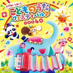 【中古】最新TV こどものうた ベスト20 アルバムCD □ベストCD こどものうた ベスト20【CD】□COCC-10238 - メルカリ