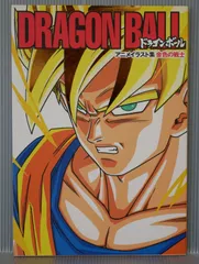 新品未使用　最終値下げ集英社　ドラゴンボールアニメ　イラスト集　金色の戦士鳥山明 DRAGON BALL ドラゴンボール アニメイラスト集 鳥山明 Z GT 改の
