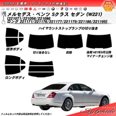 2024年最新】メルセデスベンツ w221前期の人気アイテム - メルカリ