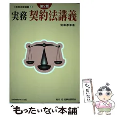 2024年最新】契約法講義の人気アイテム - メルカリ