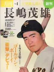 月刊長嶋茂雄 全巻 ベースボールカード付き 月刊 長嶋茂雄 ベースボールマガジン トレーディングカード 24枚