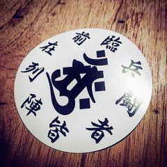 KUJI-IN WHITE STICKER - 九字 ホワイト ステッカー / 忍者 漢字 カスタム　EASYSICKS イージーシックス