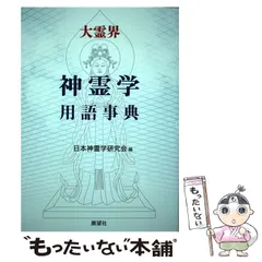 日本神霊学研究会 会報 隈本確 21号～30号 希少 2025年最新】日本神霊学研究会の人気アイテム - メルカリ
