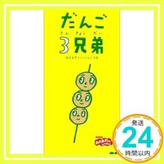 だんご3兄弟CD - メルカリ