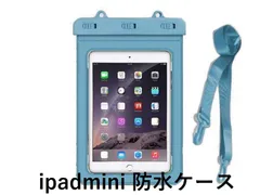 タブレットケース  防水 iPad mini1/2/3/4/5/6対応 薄型