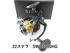 2025年最新】ステラsw 10000hgの人気アイテム - メルカリ