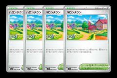 ハロンタウン　4枚　ポケモンカード