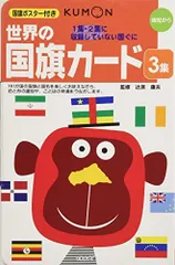 世界の国旗カード 3集(1集・2集に収録していな - メルカリ