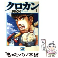 2025年最新】クロカン 漫画の人気アイテム - メルカリ