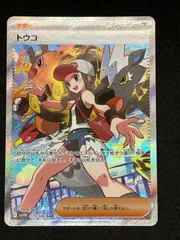 トウコ　sar トウコ (SAR)[sv11W]の価格・値段と買取相場 - ポケカジラ