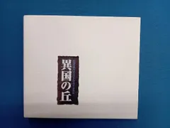 【新品未開封】ミュージカル　異国の丘　CD　劇団四季　新品　石丸幹二　保坂知寿 71BEcrNzb+L._AC_UF894,
