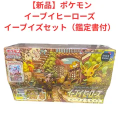強化拡張パック イーブイヒーローズ イーブイズセット 新品 未開封 ポケモンカードゲーム ソード＆シールド 強化拡張パック