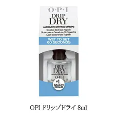 OPI ドリップドライ 8ml 【国内正規品】 速乾剤 速乾性 ネイルオイル 速乾オイル ドライオイル マニキュア ネイルラッカー ネイルカラー ネイルケア 時短 乾く時間を短縮 DRIP DRY オーピーアイ セルフネイル ネイルアート デザイン 箱付きのサムネイル
