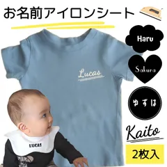 【おまけつき】名入れ注文 アイロンシート ワッペン　2枚セット　オーダー　選べるデザイン