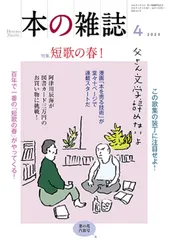 本の雑誌 ４７８号（２０２３年４月号）/本の雑誌社/本の雑誌編集部（単行本（ソフトカバー））