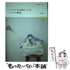 石川ゆみ バッグ　ビッグトート