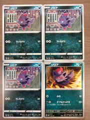 ゾロア　うしろげり　ふむ　やみにかくれる　まとめ売り　無限回収用　約300枚 ポケモンカード ゾロア 4枚セット うしろげり - メルカリ
