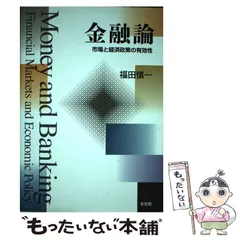 2024年最新】金融論 福田の人気アイテム - メルカリ