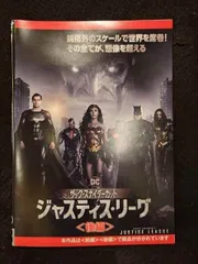 2025年最新】『ジャスティス・リーグ：ザック・スナイダーカット