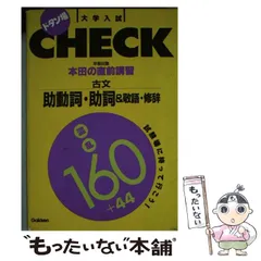 金谷の直前講習日本史B年号&数値・地図 (ドタン場check)】