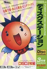 2025年最新】ディスクステーション msxの人気アイテム - メルカリ