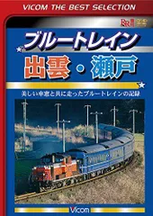 2025年最新】ブルートレイン出雲の人気アイテム - メルカリ