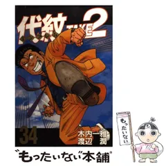 2026年最新】代紋TAKE2の人気アイテム - メルカリ