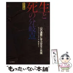 2024年最新】生と死の分岐点の人気アイテム - メルカリ