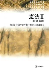 2024年最新】基本憲法 i 基本的人権の人気アイテム - メルカリ