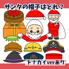 パネルシアター「サンタの帽子はどれ？」クリスマス集会サンタクローストナカイ冬保育教材お誕生日会☆