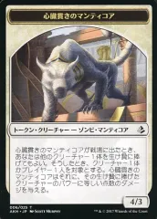 【中古】マジックザギャザリング [トークン]：心臓貫きのマンティコア/Heart-Piercer Manticore
