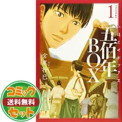 2025年最新】五佰年BOX の人気アイテム - メルカリ
