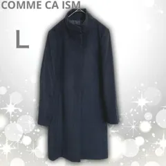 【即決ご希望額はコメントへ】 良品　COMME CA ISM　コムサイズム　比翼　スタンドカラー　ロングコート　ブラック　Ｌ　毛４０%　チェスターコート　ハイネック　ステンカラー　ミドル丈　メルトン　防寒　きれいめ　大人　ビジネス　通勤　フォーマル　ベーシック
