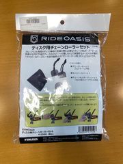 RIDEOASIS ディスク用チェーンローラーセット