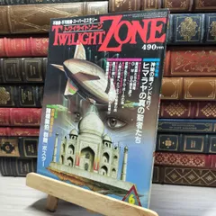 レア物？1984 発刊 魔女の秘法　トワイライトゾーン別冊 魔女の秘法 -白魔術と黒魔術の秘密- トワイライトゾーン別冊