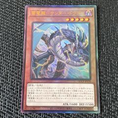 遊戯王 25th 雷電龍-サンダー・ドラゴン-