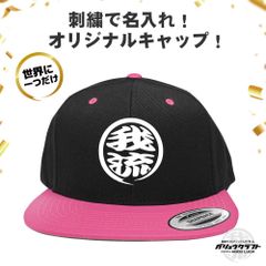 名入れ キャップ ブラック×ネオンピンク 刺繍 丸ロゴ 3D立体刺繍 オリジナル 帽子｜チーム・職人・工務店・ギフト・アウトドア・プレゼント