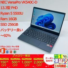 NEC VersaPro VK540C-D 13.3型 Ryzen 5  5500U/ Ram 16GB/ SSD 256GB 正規Office 2021 Pro Plus付き