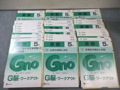 中学受験塾 グノーブル 5年算数教材 G脳ワークアウト全30冊 - メルカリ 中学受験塾 グノーブル 5年算数教材 G脳ワークアウト全30冊 - メルカリ