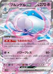 ポケモン RR ブルンゲルｅｘ ＝No.572