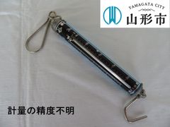 ＜ジャンク品＞大場式　手秤　2kg　【R5-044】