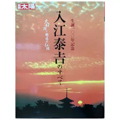 萬葉大和路　入江康吉 萬葉大和路 入江康吉 2025年最新】入江泰吉 大和路の人気