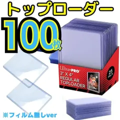 人気 トップローダー 100枚セット ハードローダー 100枚セット クリア コレクションカード 高硬質 カード保護 スリーブ ハードタイプ ポケカ クリア ハード カードローダー スリーブ カード ローダー カードスリーブ トレーディング  23-0906